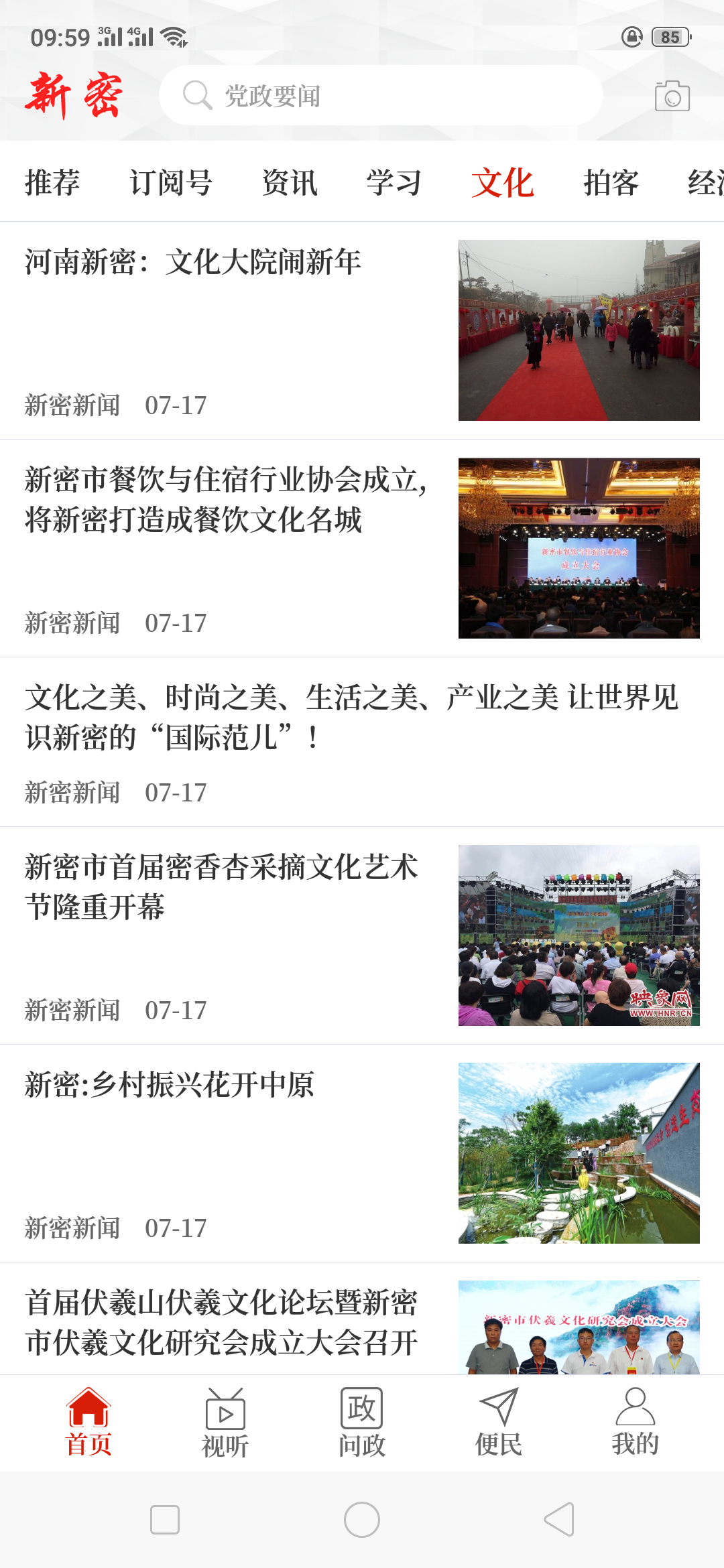 云上新密截图3