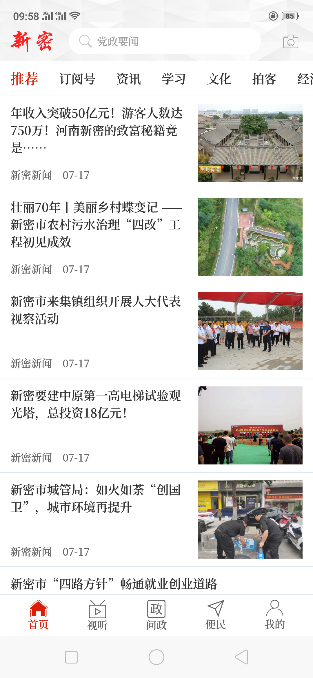 云上新密截图4