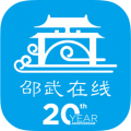 邵武在线app