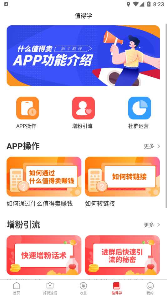 星罗好货app