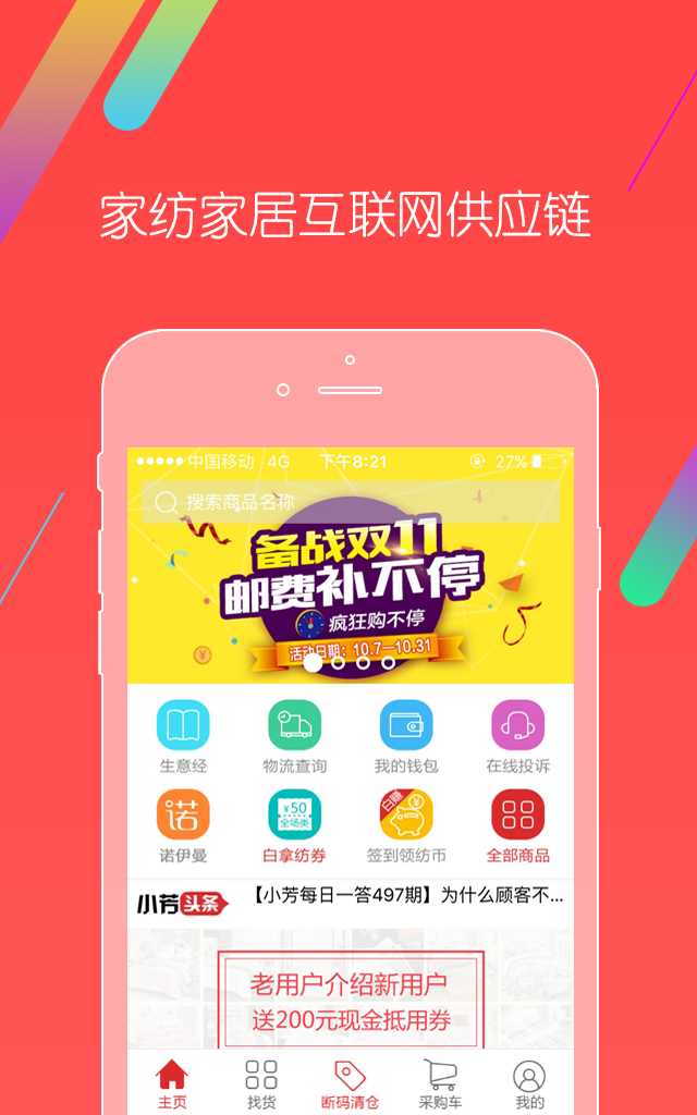 千家万纺app<span></span>
