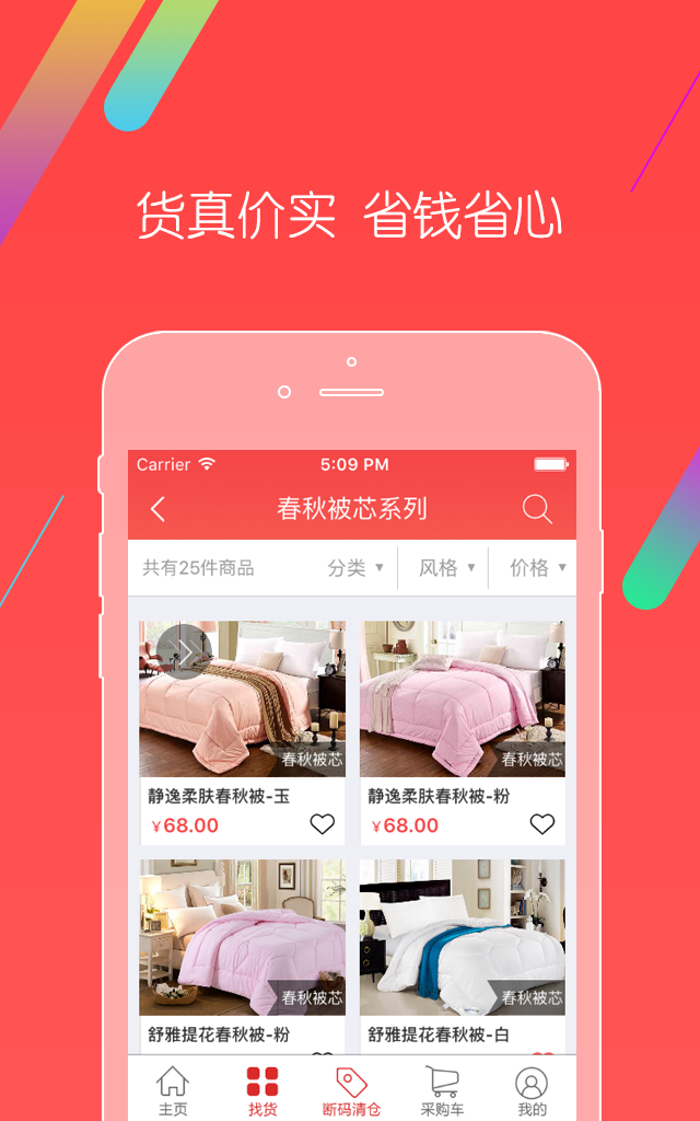 千家万纺app<span></span>