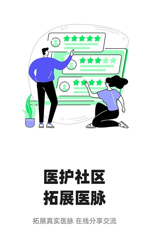 智连星医app
