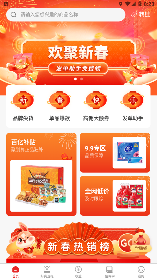 星罗好货app