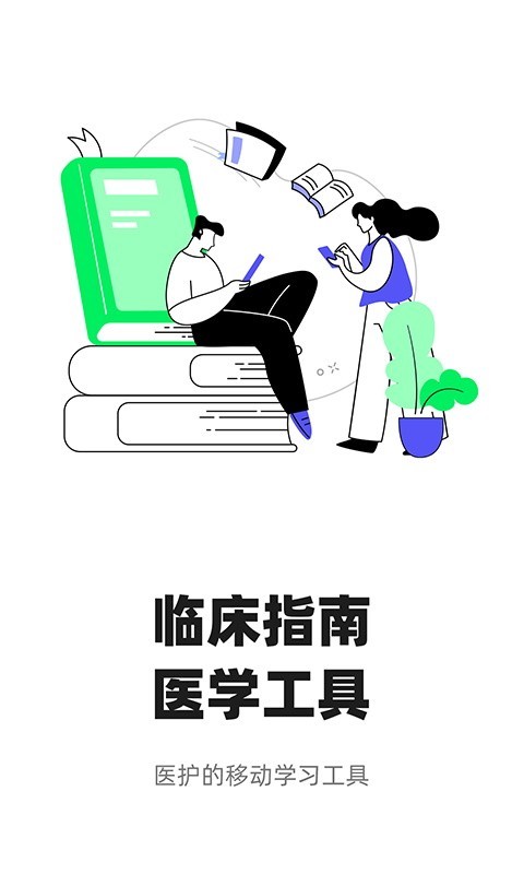 智连星医app