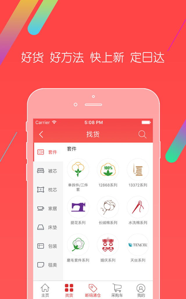 千家万纺app<span></span>