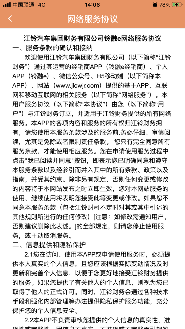 铃融e经销商版