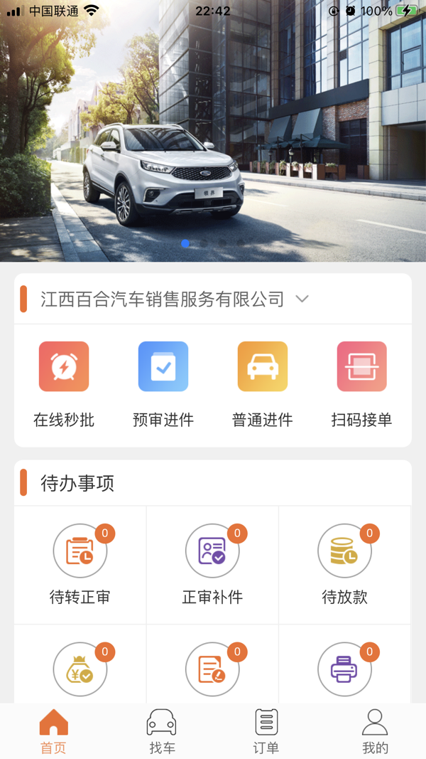 铃融e经销商版
