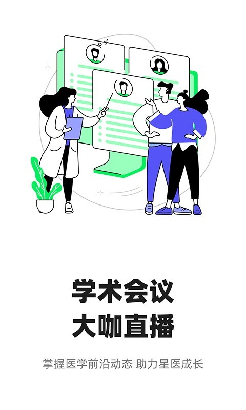 智连星医app