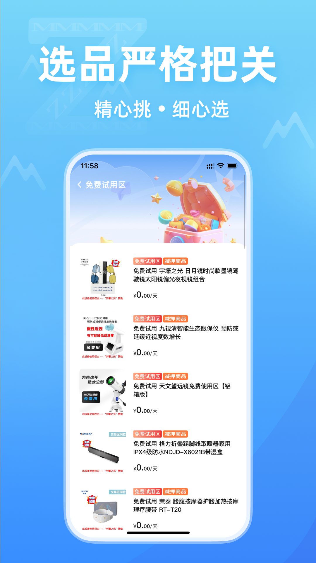 参谋者app