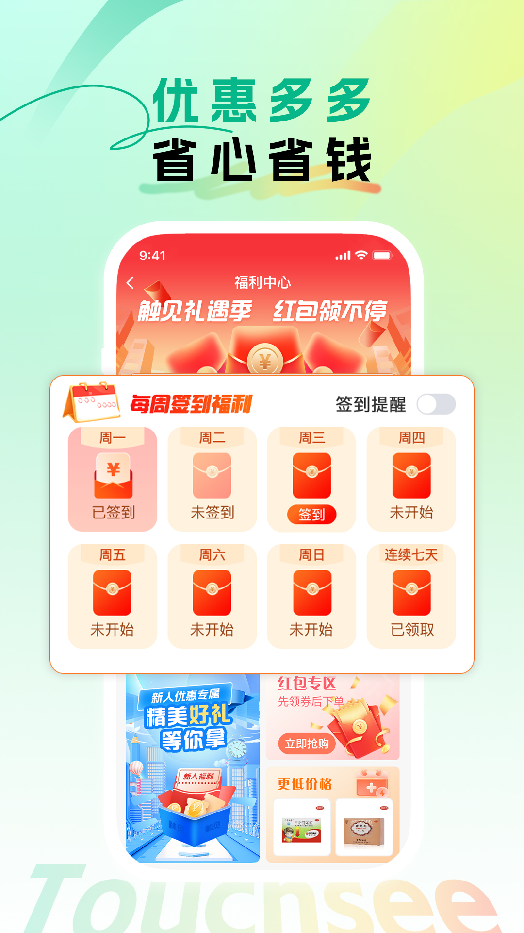 触见app