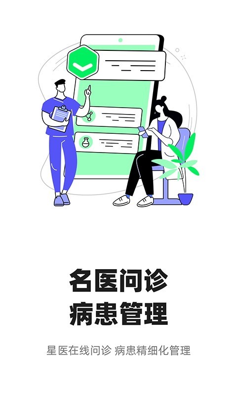 智连星医app