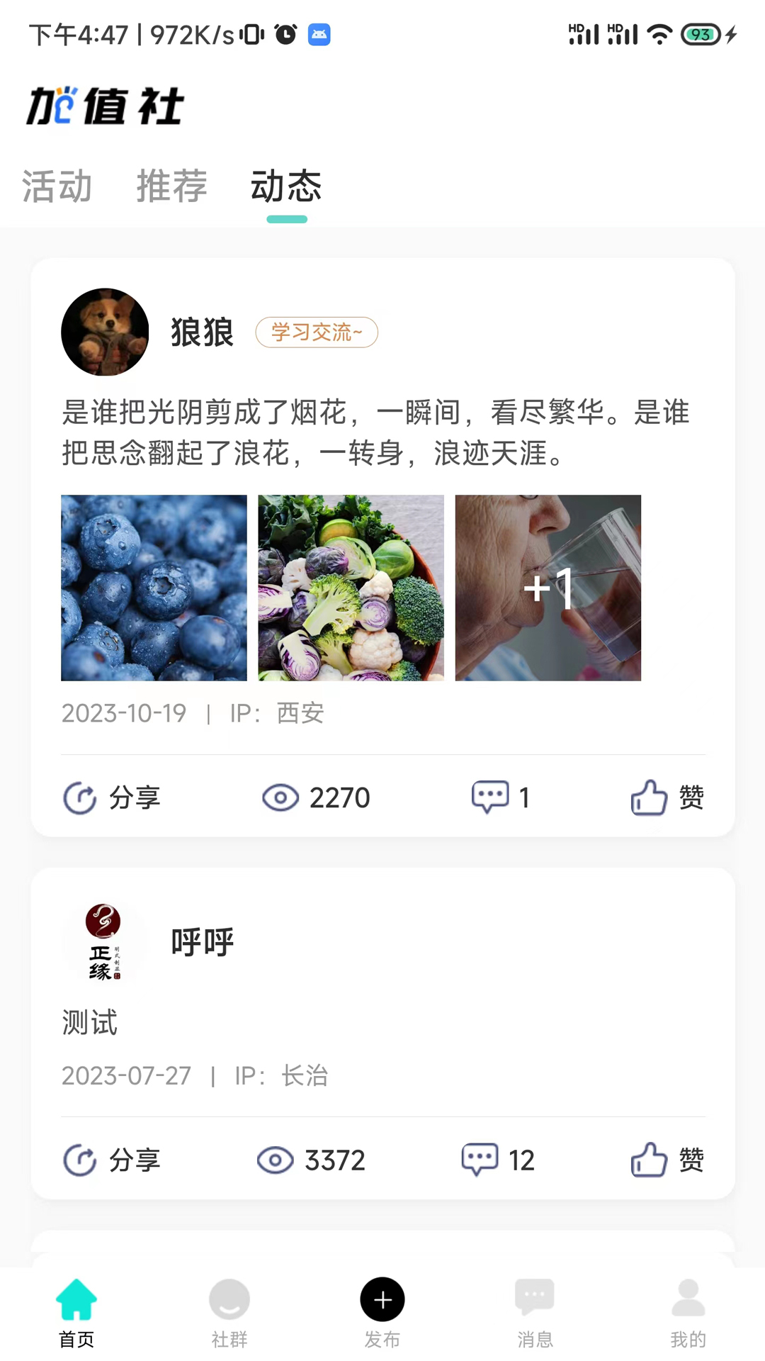 加值社app
