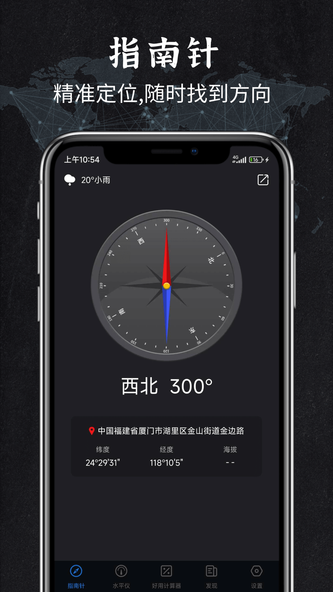 全能指南针截图1