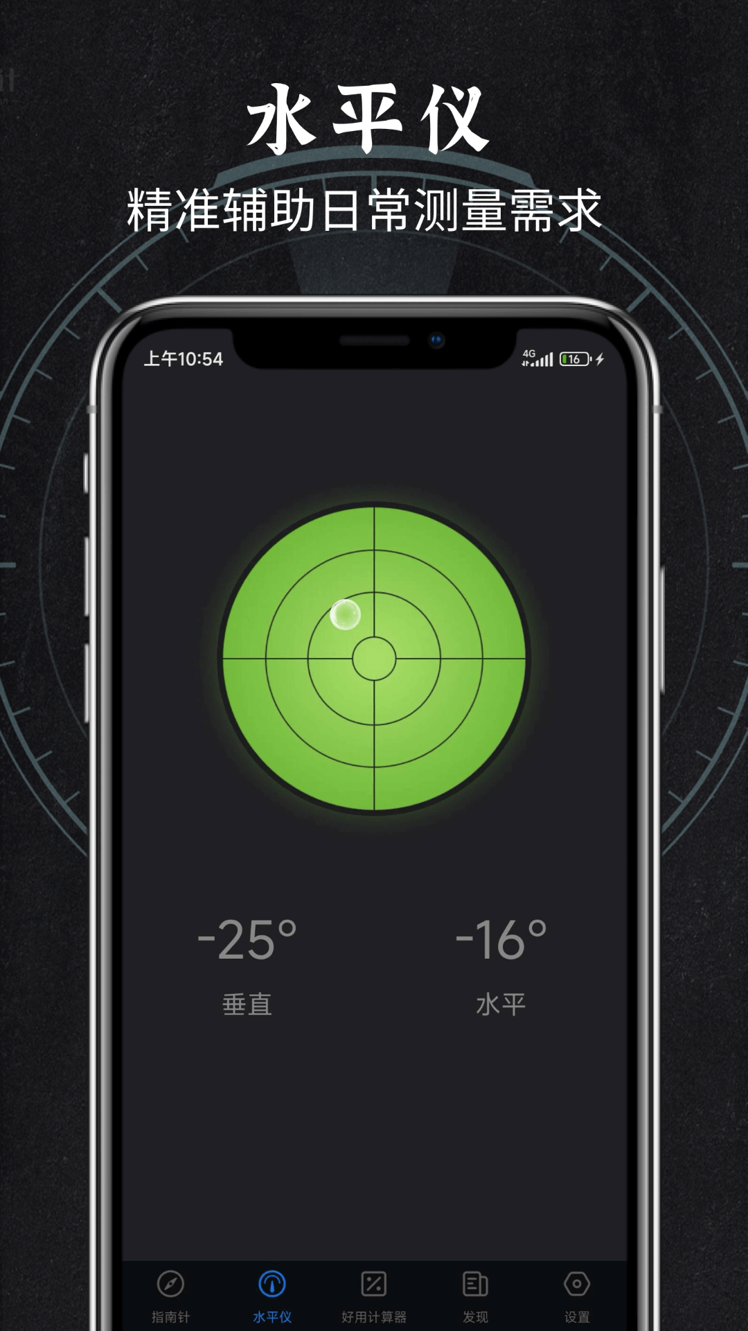 全能指南针截图3