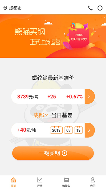 熊猫点钢截图1