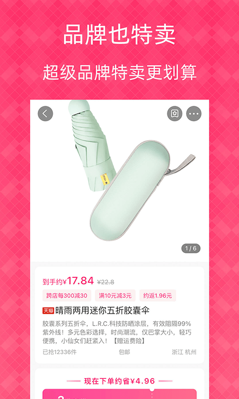 1元天天抢截图4