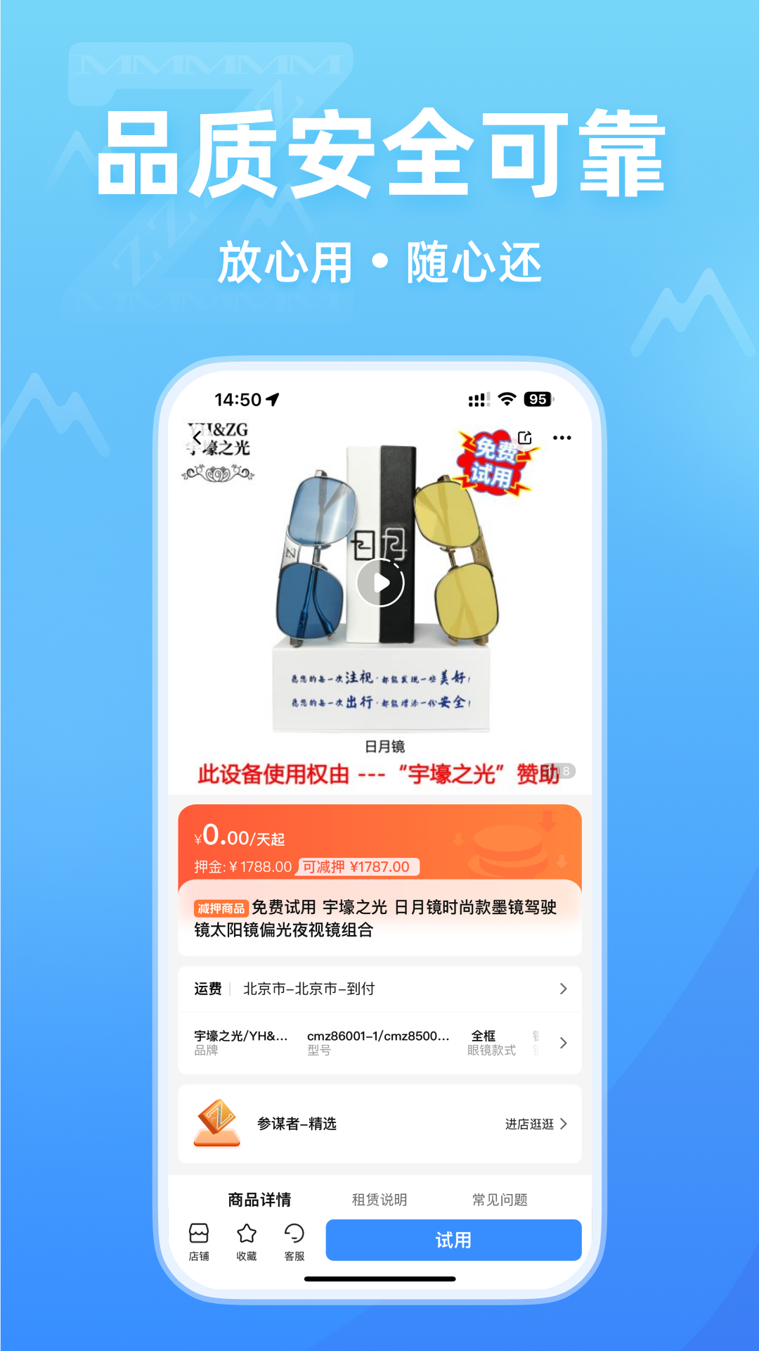 参谋者app截图3