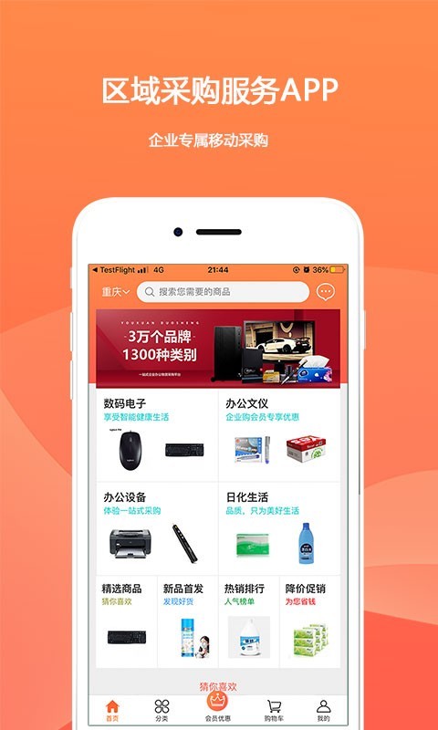 欧菲斯企业购截图1