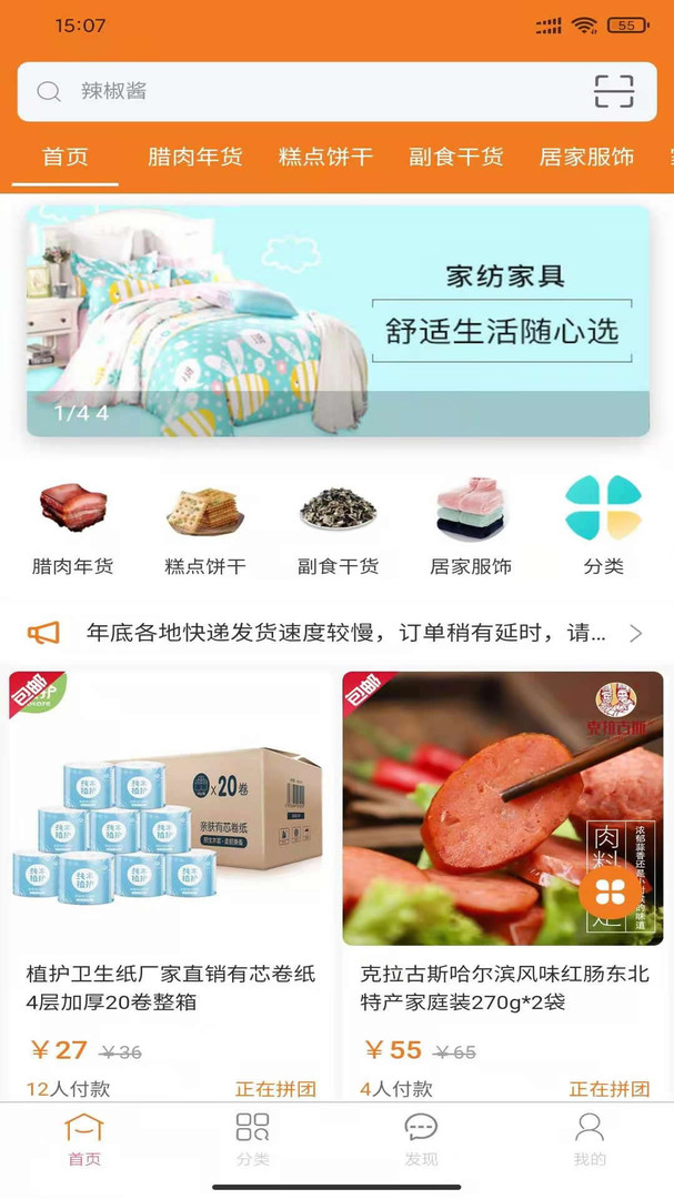 惠拼购app截图2