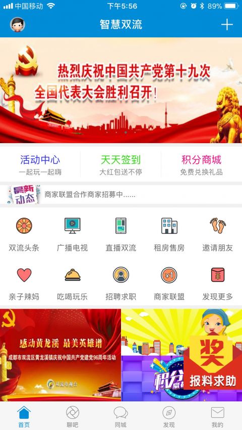 云上双流截图1