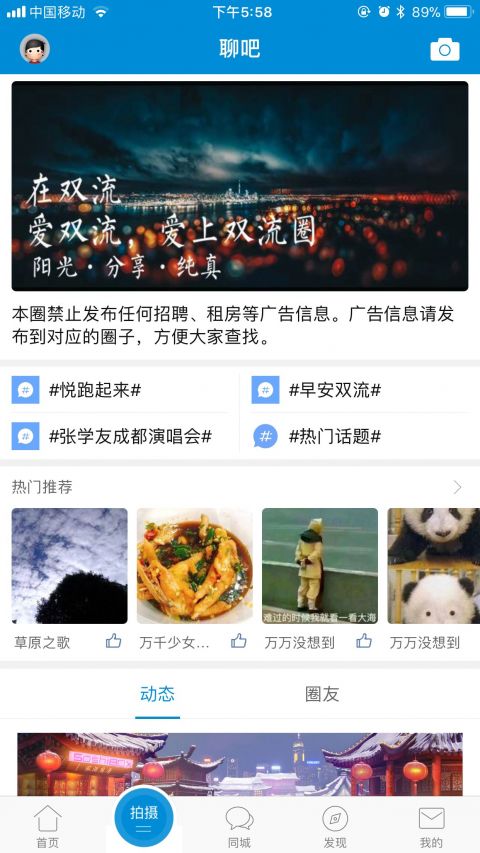 云上双流截图2