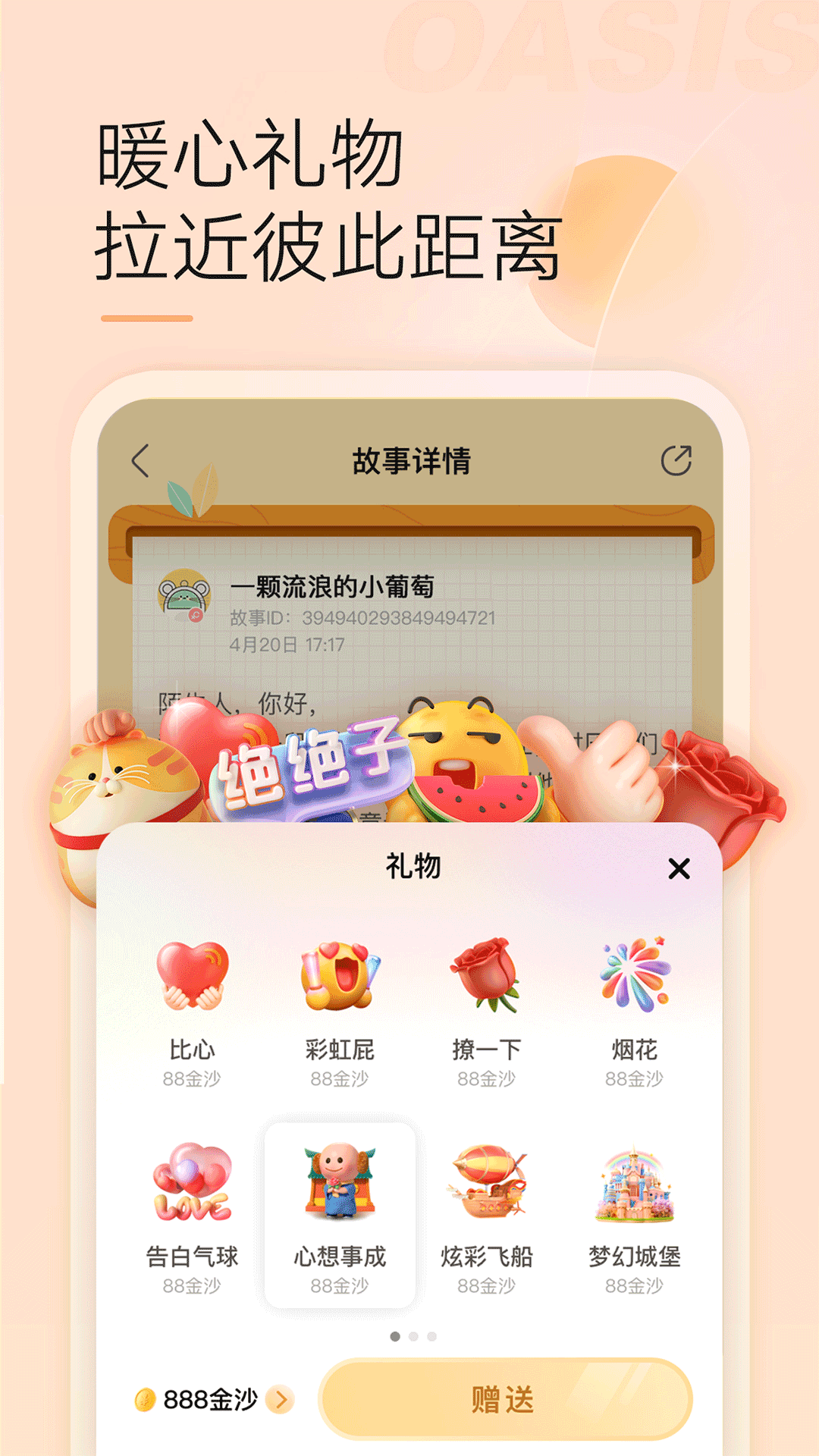 绿洲app