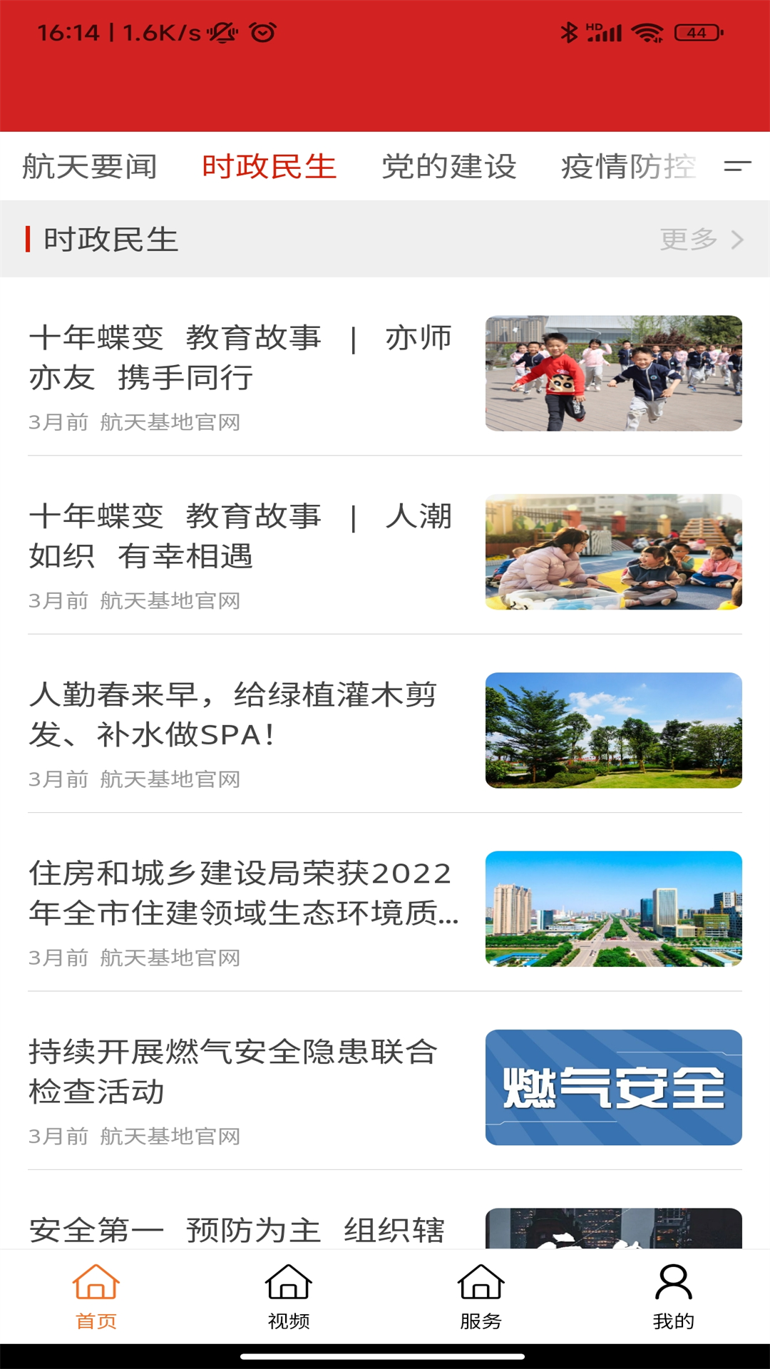 航天融媒app
