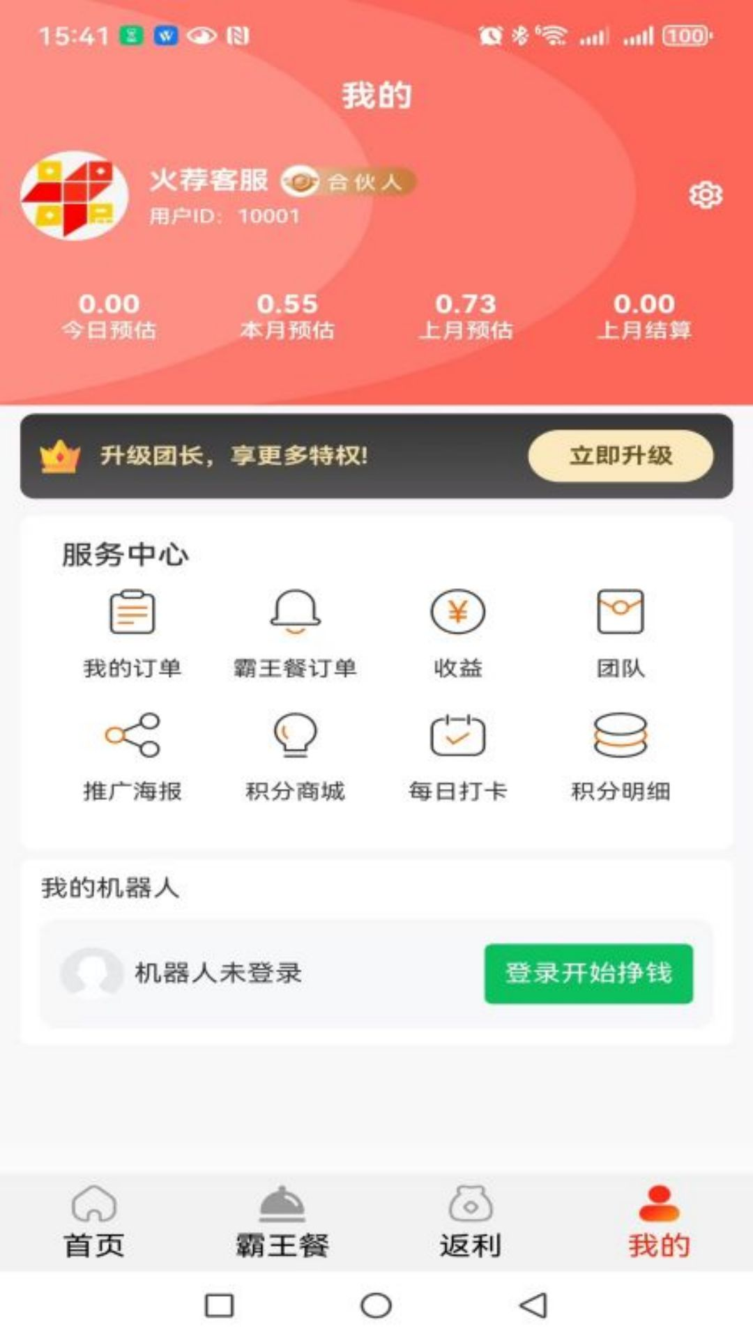 火荐优惠券