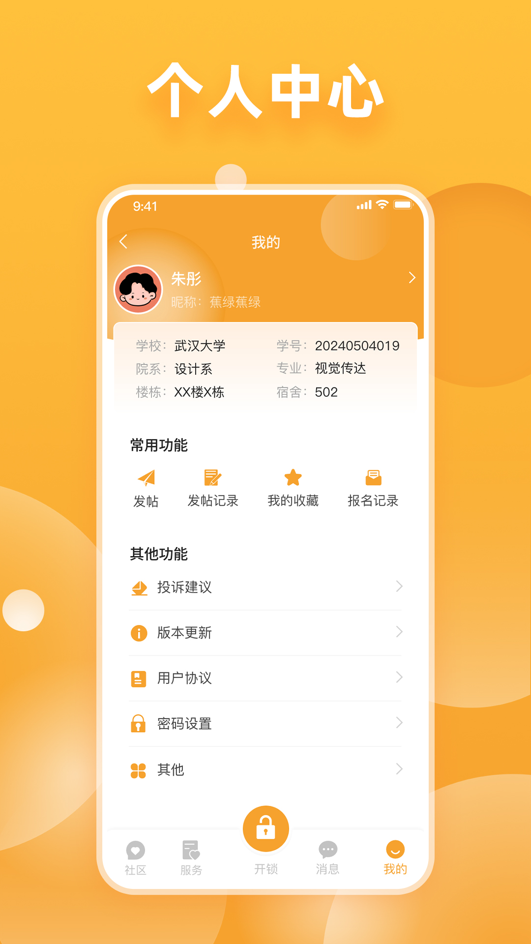 掌心有你app