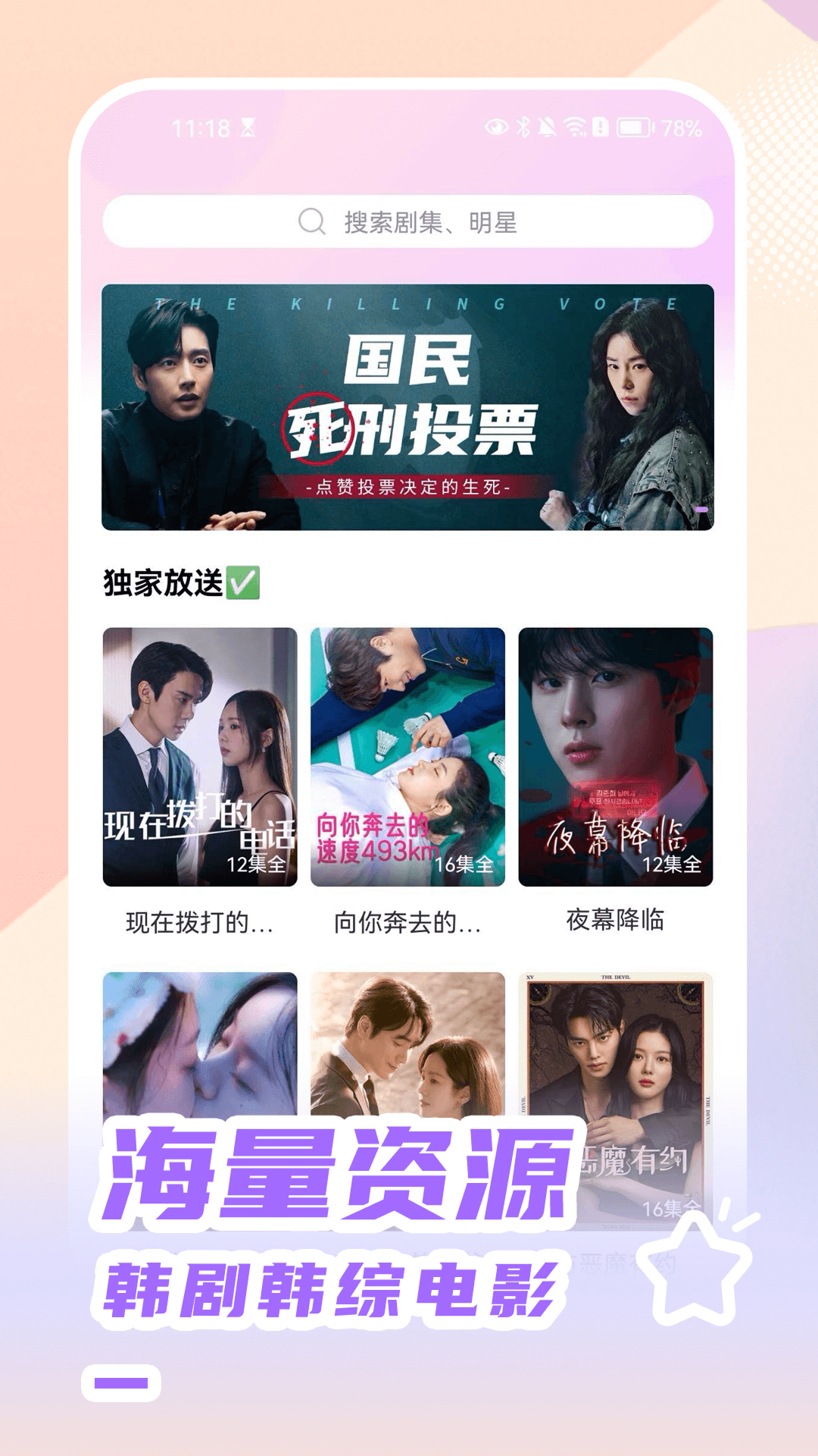 韩站app