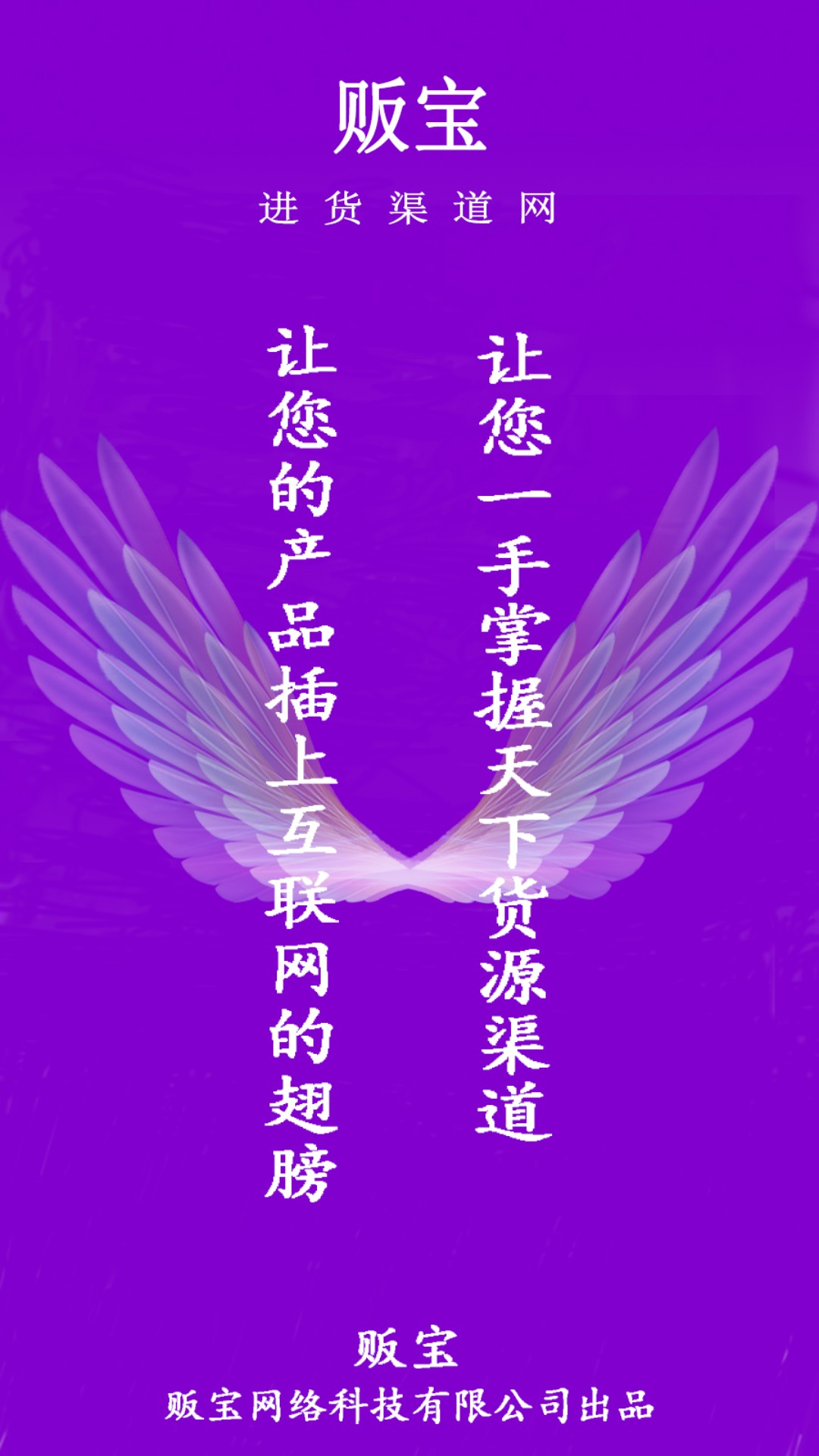 贩宝app