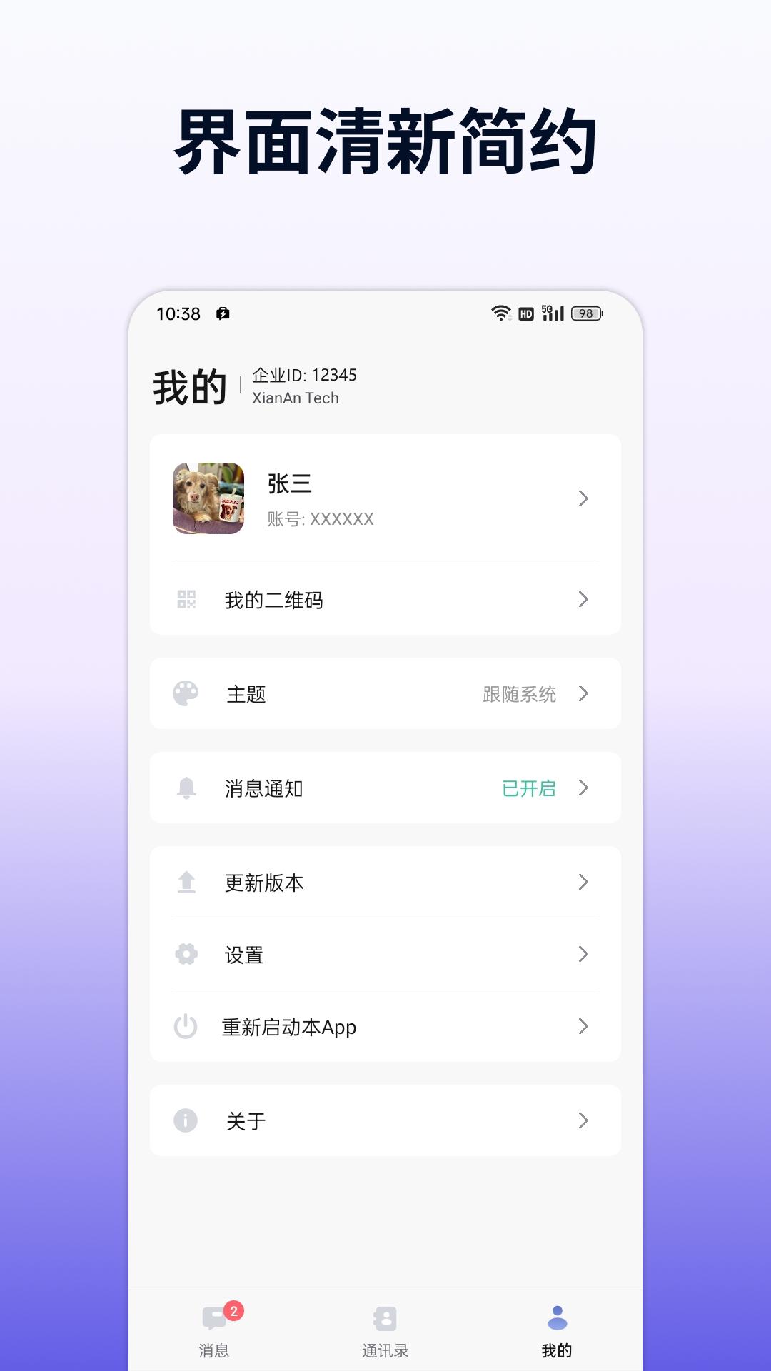企讯达app