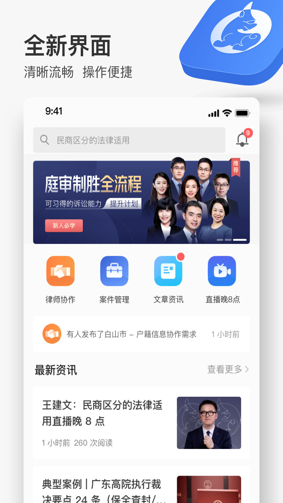 无讼律师app
