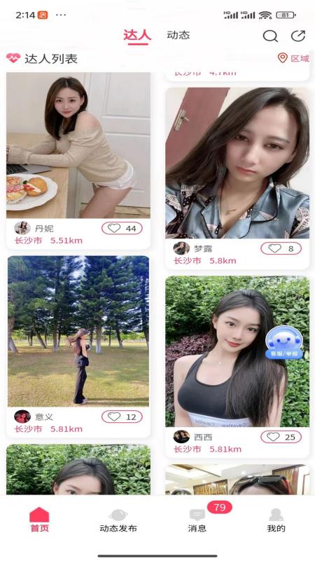 领游app