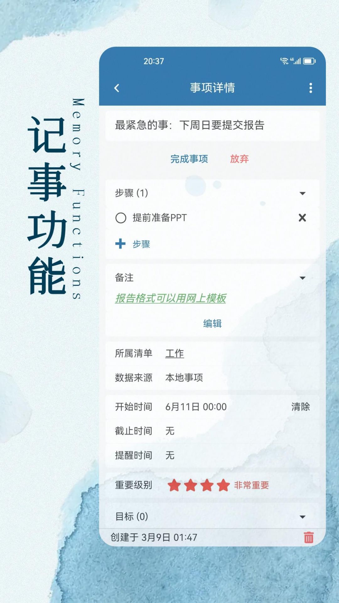 记动app