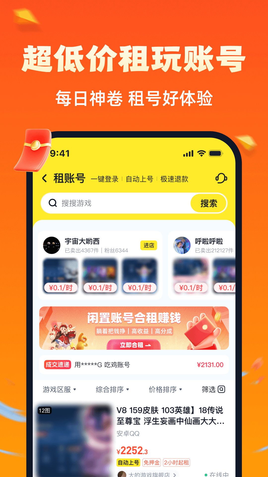 买号游app