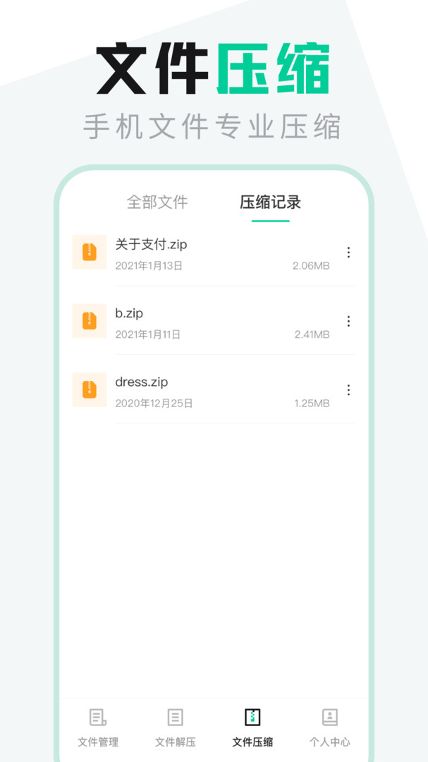 ES文件管理app