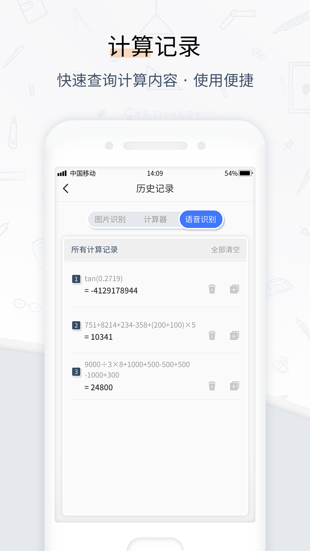 计算器管家