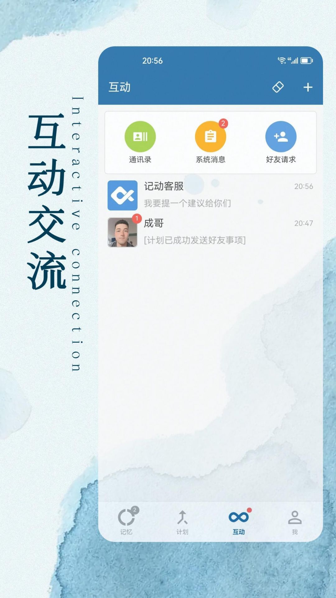 记动app