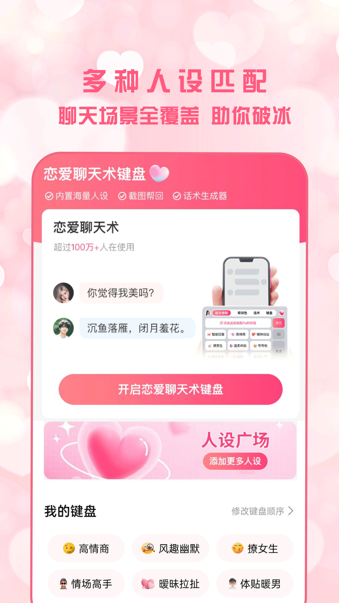 恋爱聊天术