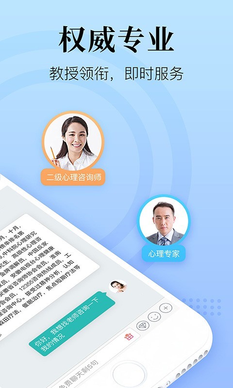 心理咨询在线app