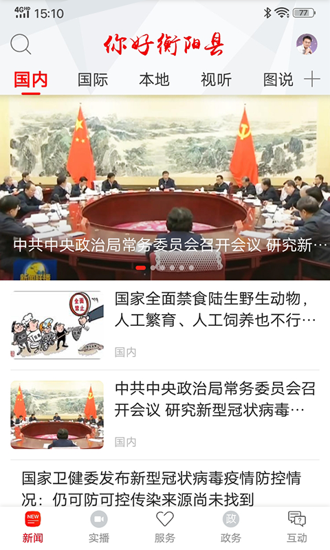 你好衡阳县app