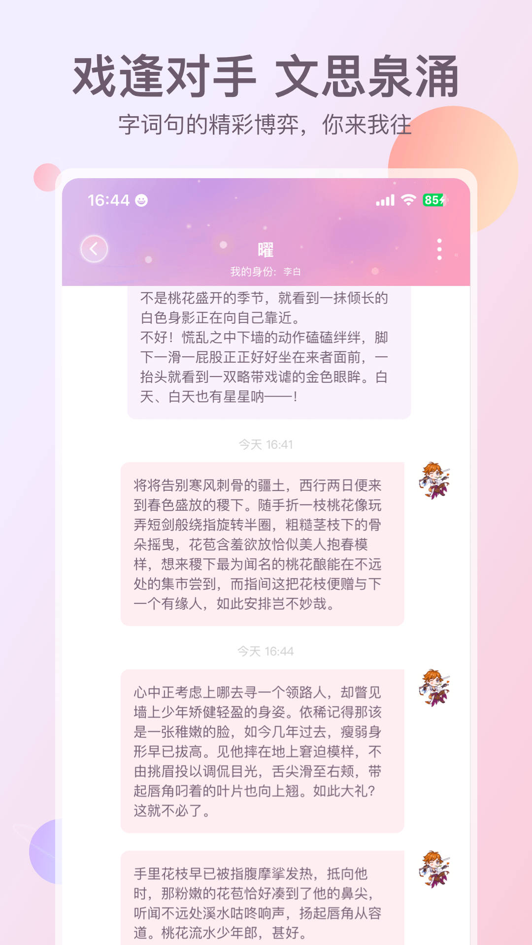 次元星app
