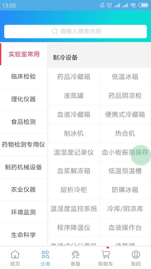 来宝商城app