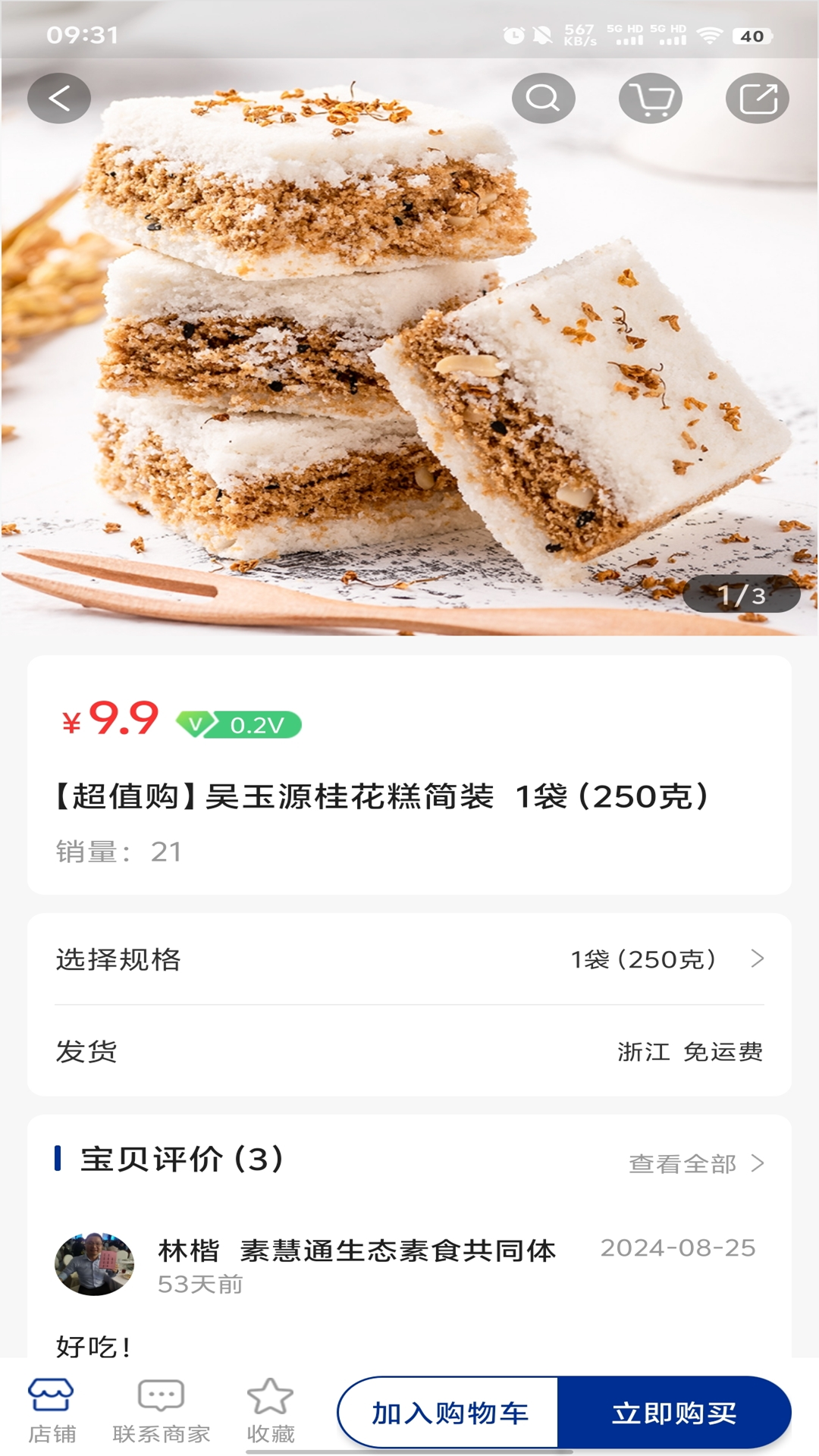 素慧通app
