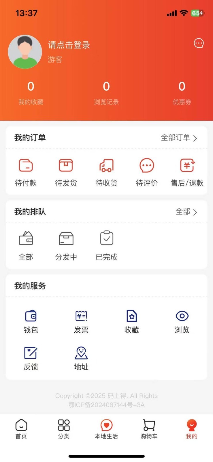 码上得app