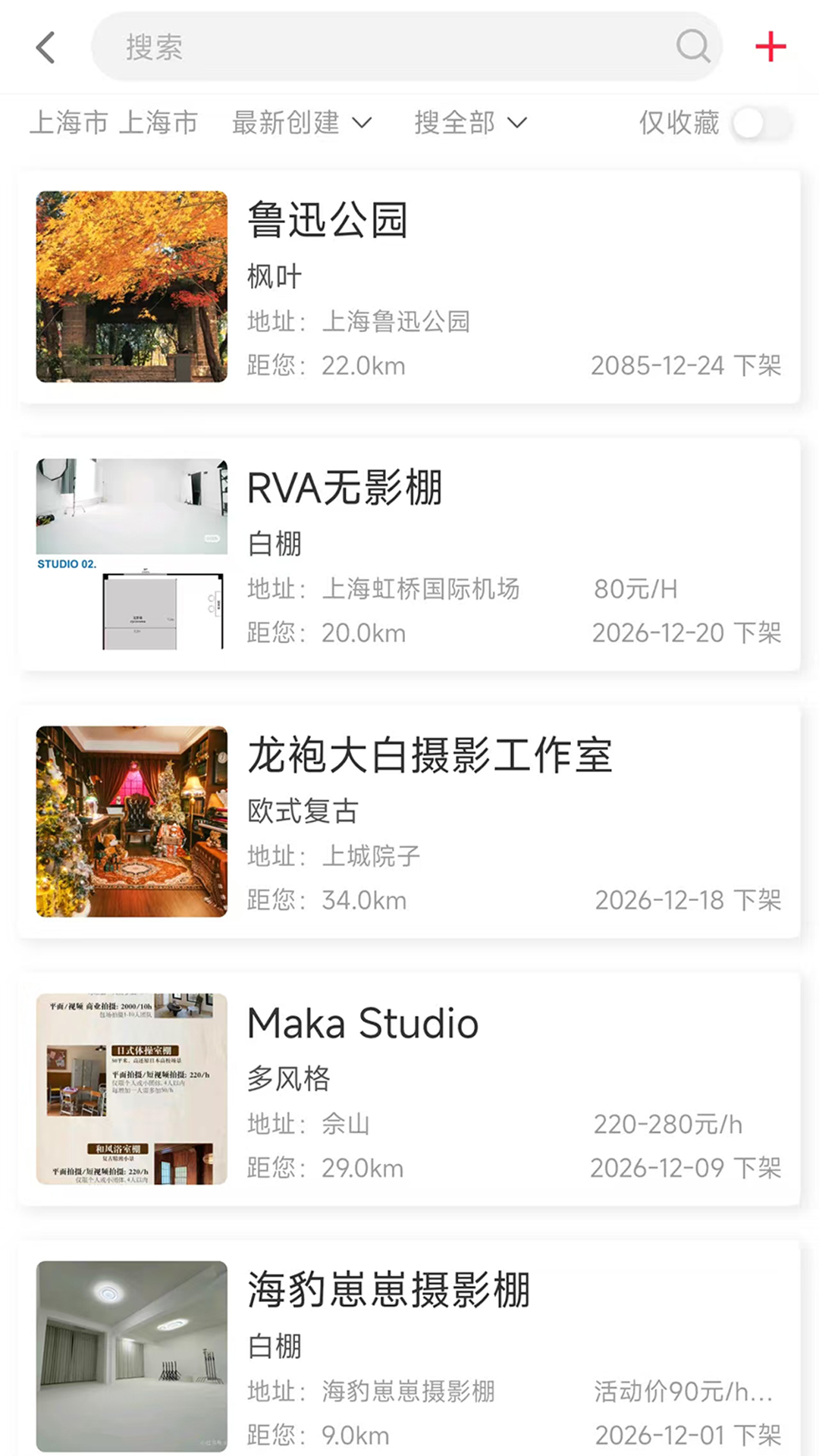 尽夏app