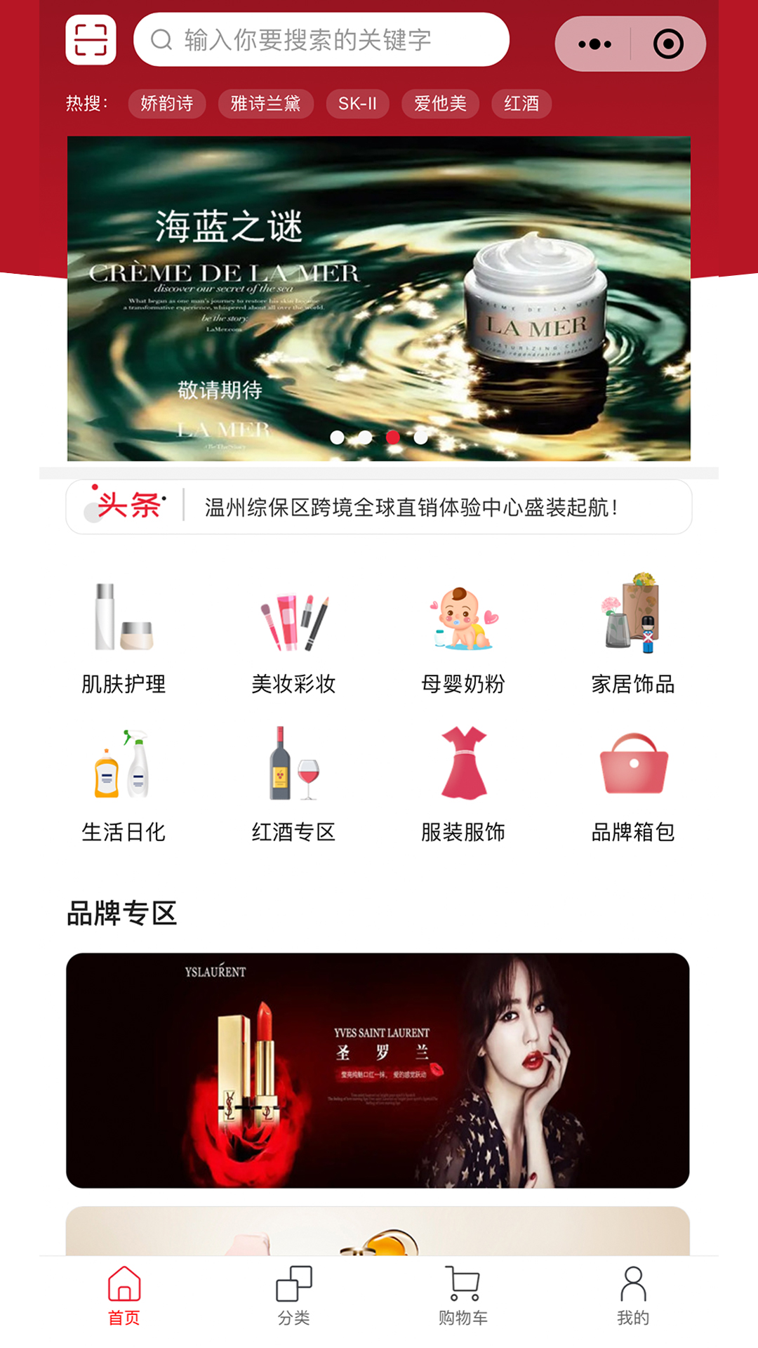 温综保全球购app