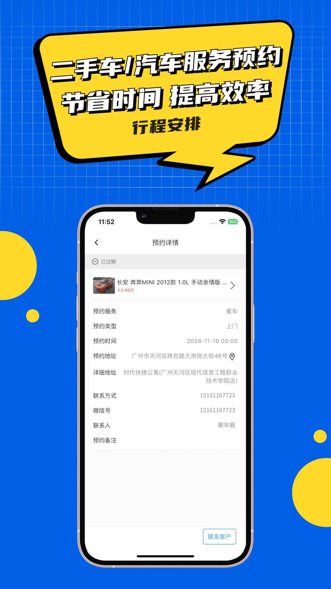 聚车圈